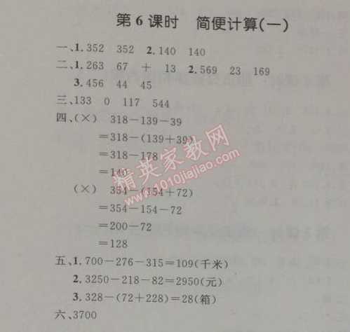 2014年小学同步测控优化设计四年级数学下册人教版 6