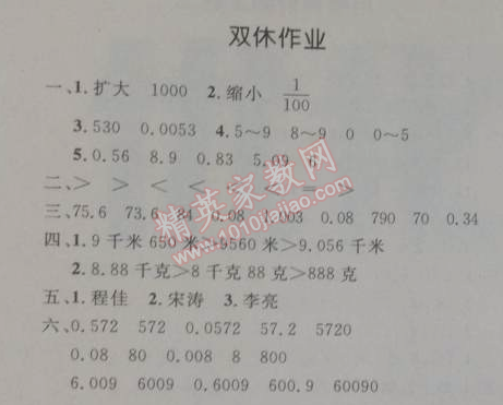 2014年小学同步测控优化设计四年级数学下册人教版 双休作业