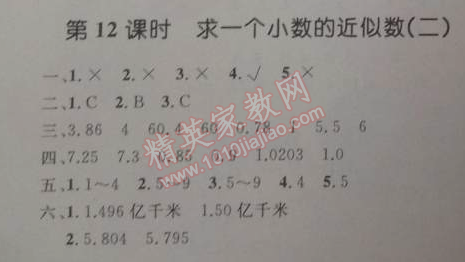 2014年小学同步测控优化设计四年级数学下册人教版 12