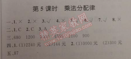 2014年小学同步测控优化设计四年级数学下册人教版 5