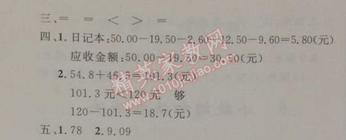 2014年小學(xué)同步測控優(yōu)化設(shè)計(jì)四年級(jí)數(shù)學(xué)下冊人教版 4