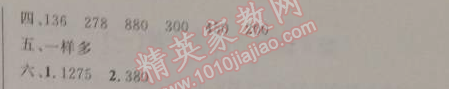 2014年小學(xué)同步測(cè)控優(yōu)化設(shè)計(jì)四年級(jí)數(shù)學(xué)下冊(cè)人教版 3.1