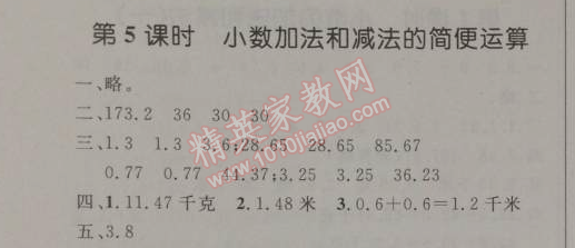 2014年小学同步测控优化设计四年级数学下册人教版 5