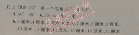 2014年小學(xué)同步測(cè)控優(yōu)化設(shè)計(jì)四年級(jí)數(shù)學(xué)下冊(cè)人教版 第五單元闖關(guān)