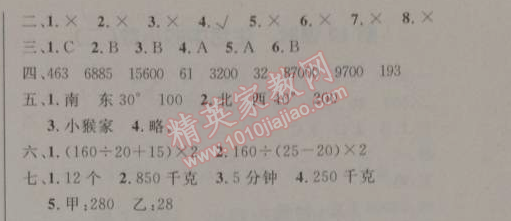 2014年小学同步测控优化设计四年级数学下册人教版 期中评价测试卷