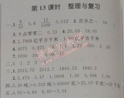 2014年小学同步测控优化设计四年级数学下册人教版 13