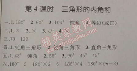 2014年小学同步测控优化设计四年级数学下册人教版 4