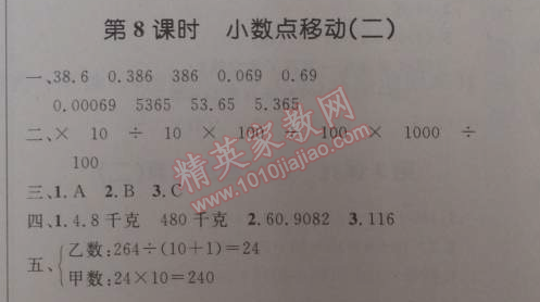 2014年小学同步测控优化设计四年级数学下册人教版 8