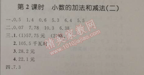 2014年小学同步测控优化设计四年级数学下册人教版 2