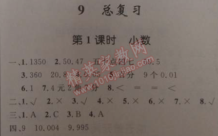 2014年小学同步测控优化设计四年级数学下册人教版 9.1