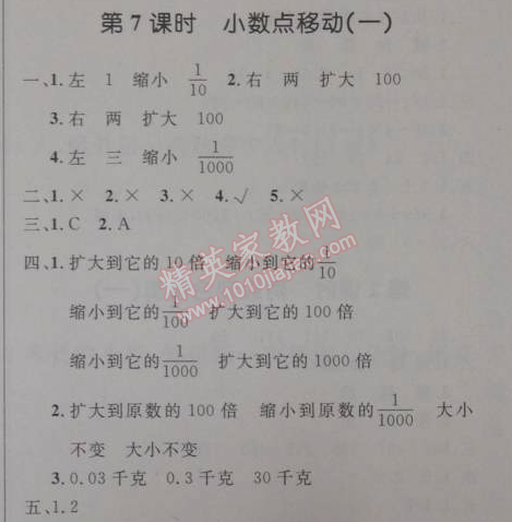 2014年小学同步测控优化设计四年级数学下册人教版 7