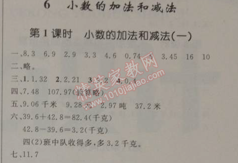 2014年小學(xué)同步測(cè)控優(yōu)化設(shè)計(jì)四年級(jí)數(shù)學(xué)下冊(cè)人教版 6.1