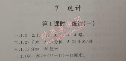 2014年小学同步测控优化设计四年级数学下册人教版 7.1