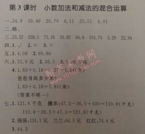 2014年小学同步测控优化设计四年级数学下册人教版 3