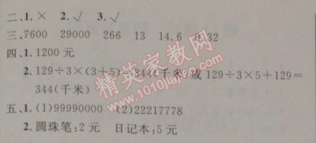 2014年小學(xué)同步測(cè)控優(yōu)化設(shè)計(jì)四年級(jí)數(shù)學(xué)下冊(cè)人教版 2