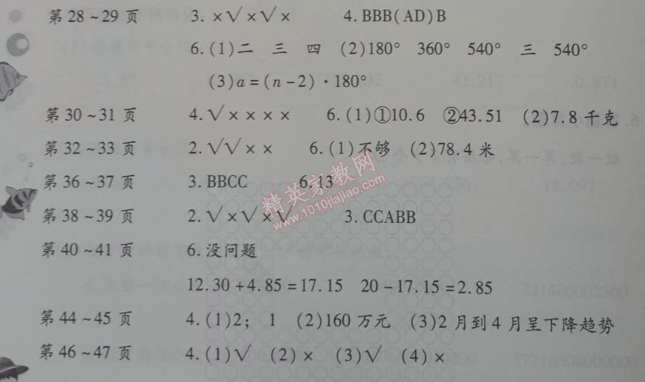 2014年智趣暑假作業(yè)四年級數(shù)學人教版 0