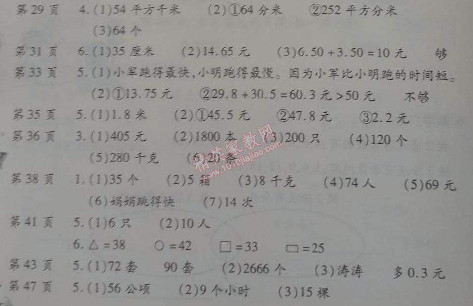 2014年智趣暑假作业三年级数学人教版 0