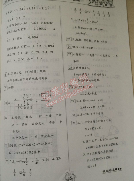 2015年倍优假期作业五年级数学人教版 0