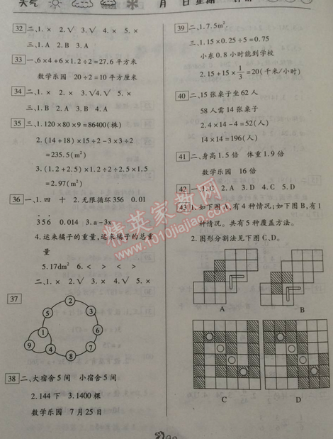 2015年倍优假期作业五年级数学人教版 0