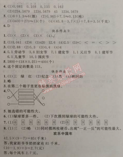 2015年黄冈小状元寒假作业五年级数学 0