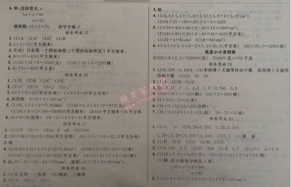 2015年黄冈小状元寒假作业五年级数学 0