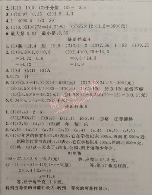 2015年黄冈小状元寒假作业五年级数学 0