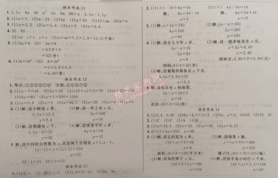 2015年黄冈小状元寒假作业五年级数学 0