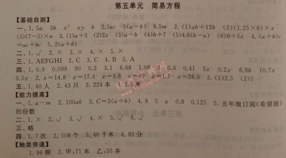 2015年寒假大串聯(lián)五年級數(shù)學(xué)人教版 5