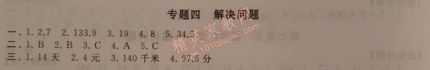 2015年寒假大串聯(lián)五年級(jí)數(shù)學(xué)人教版 4