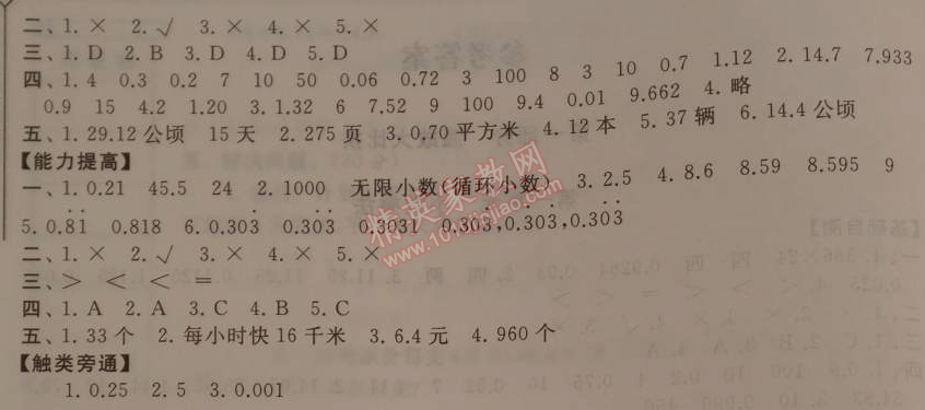 2015年寒假大串聯(lián)五年級數(shù)學(xué)人教版 3