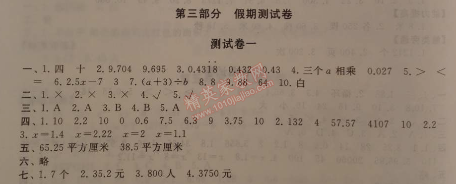 2015年寒假大串聯(lián)五年級數(shù)學人教版 第三部分1