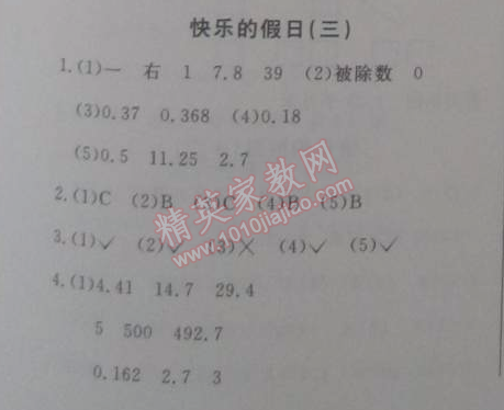 2015年寒假新天地寒假作業(yè)五年級(jí)數(shù)學(xué)人教實(shí)驗(yàn)版 3