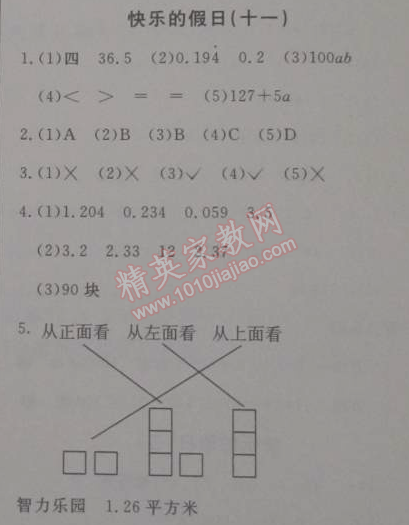 2015年寒假新天地寒假作業(yè)五年級數(shù)學(xué)人教實驗版 11