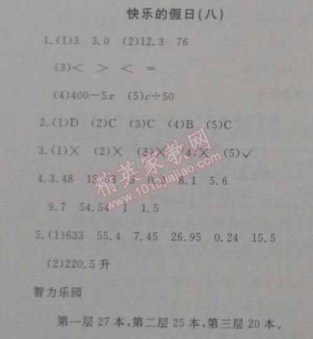 2015年寒假新天地寒假作業(yè)五年級數(shù)學人教實驗版 8