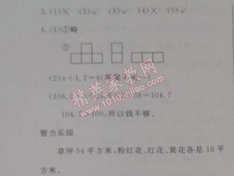 2015年寒假新天地寒假作业五年级数学人教实验版 18