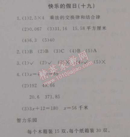 2015年寒假新天地寒假作业五年级数学人教实验版 19