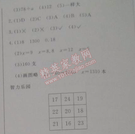 2015年寒假新天地寒假作业五年级数学人教实验版 20