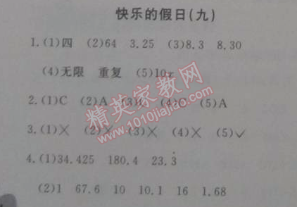 2015年寒假新天地寒假作业五年级数学人教实验版 9