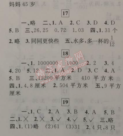 2015年藍天教育寒假優(yōu)化學習五年級數學北師大版 0