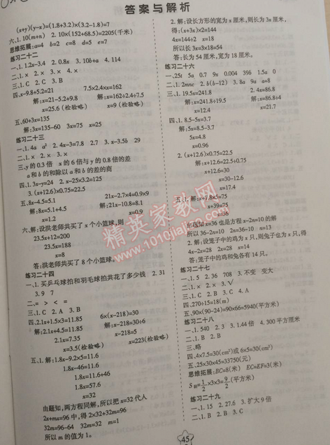 2015年假日時光寒假作業五年級數學人教版 0
