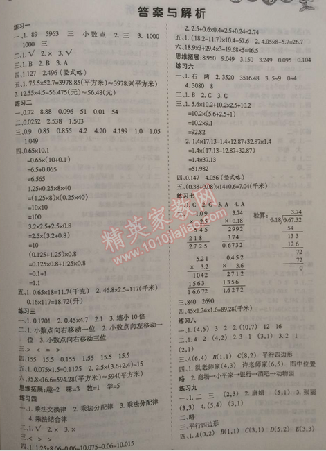 2015年假日時光寒假作業五年級數學人教版 0