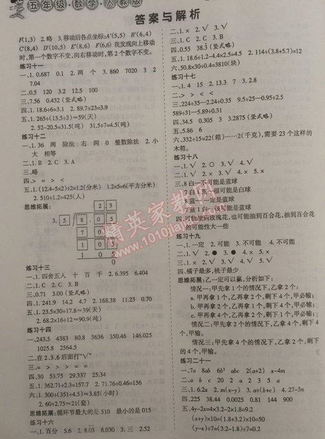 2015年假日時光寒假作業五年級數學人教版 0