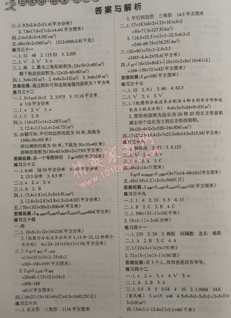 2015年假日時光寒假作業五年級數學人教版 0