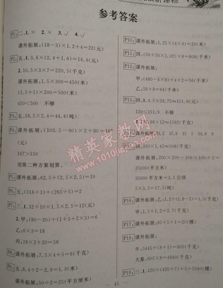 2015年快樂(lè)假期寒假作業(yè)五年級(jí)數(shù)學(xué)人教版延邊人民出版社 0