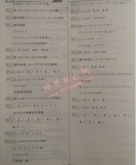 2015年快樂(lè)假期寒假作業(yè)五年級(jí)數(shù)學(xué)人教版延邊人民出版社 0