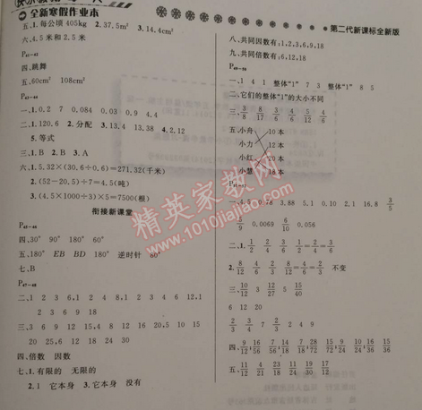 2015年快乐假期每一天全新寒假作业本五年级数学人教版 0