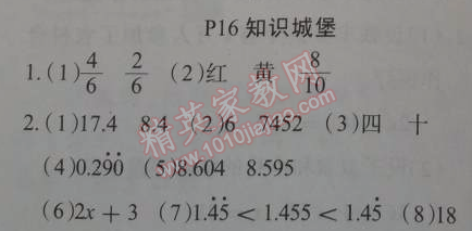 2015年学练快车道快乐假期寒假作业五年级数学人教版 16