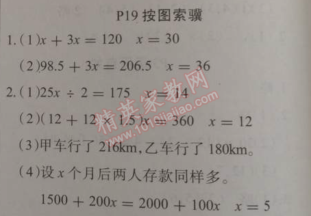 2015年学练快车道快乐假期寒假作业五年级数学人教版 19