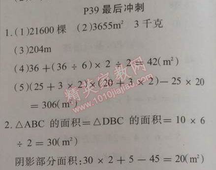 2015年學(xué)練快車道快樂假期寒假作業(yè)五年級數(shù)學(xué)人教版 39