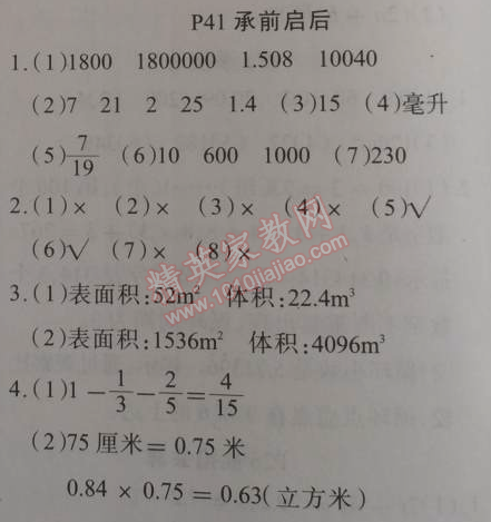 2015年學(xué)練快車道快樂(lè)假期寒假作業(yè)五年級(jí)數(shù)學(xué)人教版 41